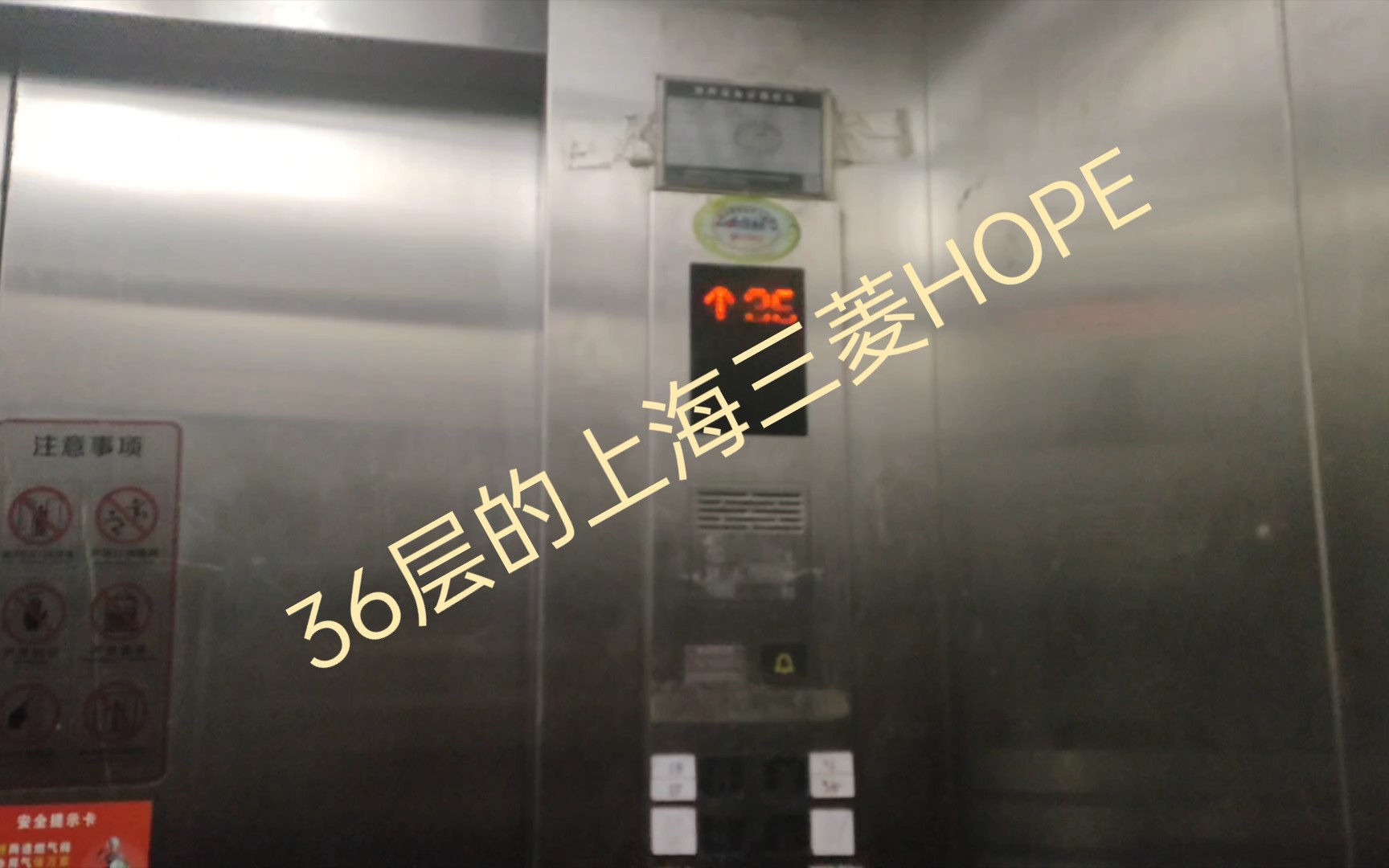 兩部三菱hope報廢電梯(內蒙古科技館)轉讓